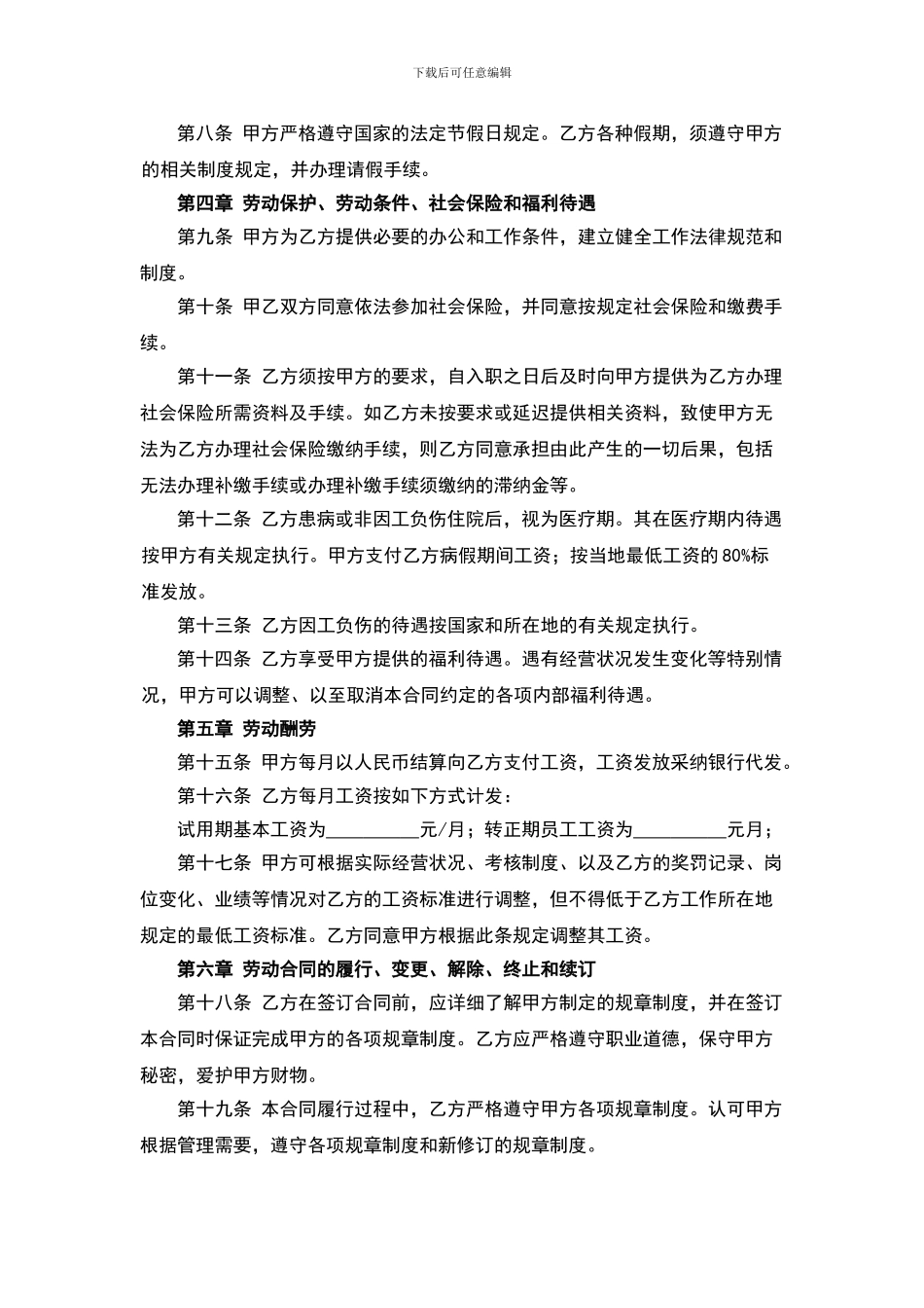 网络公司劳动合同范本_第3页