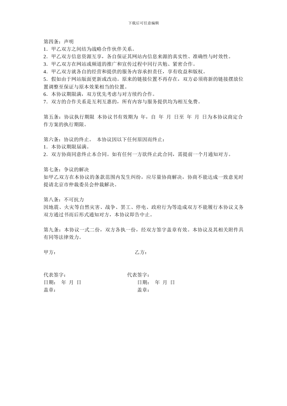 网络公司合作协议书_第2页