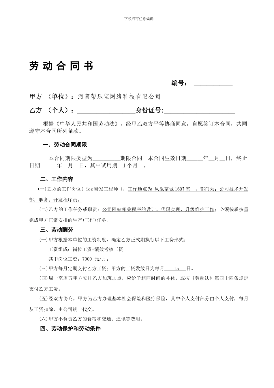 网络公司程序员合同_第1页
