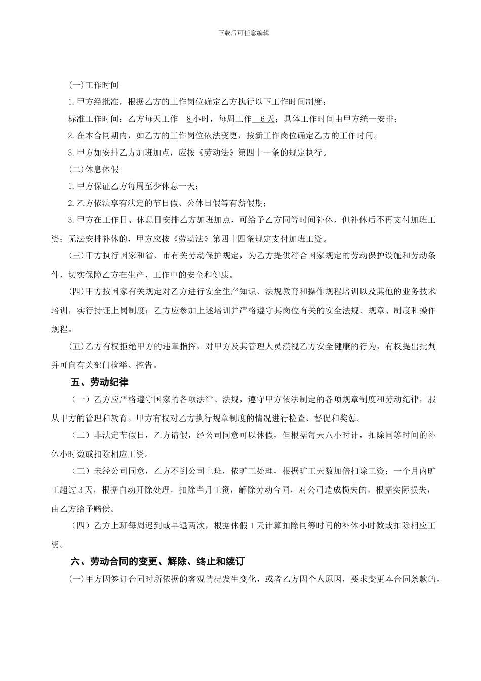 网络公司程序员合同_第2页