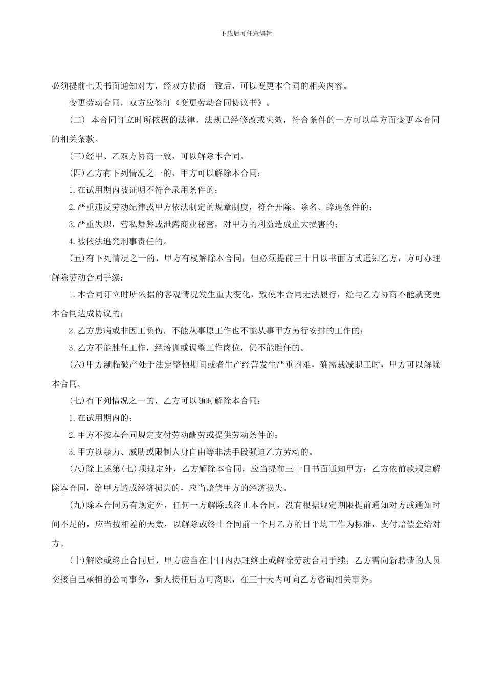 网络公司程序员合同_第3页