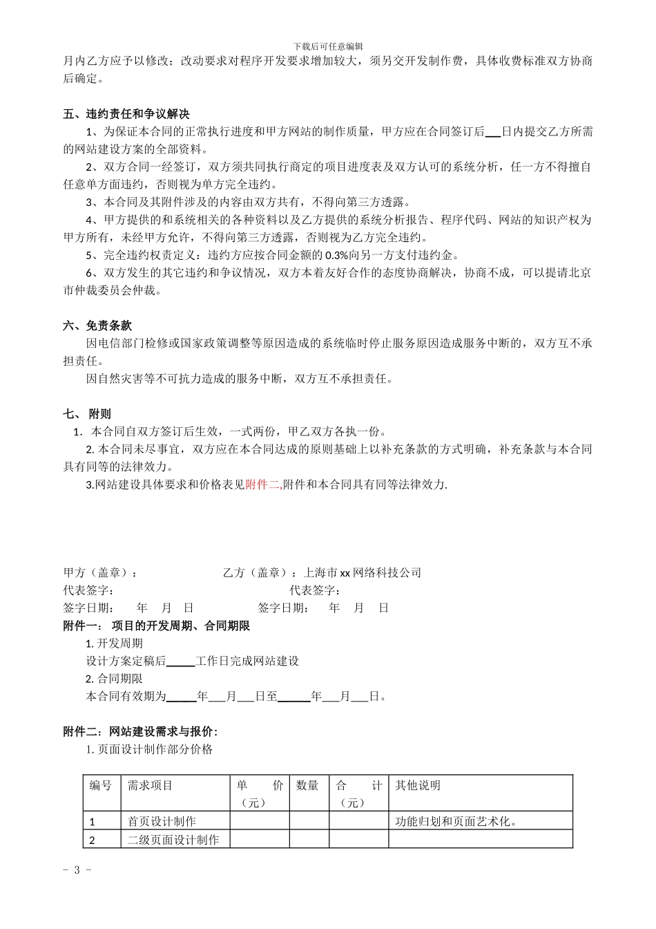 网络公司网站建设合同书_第3页