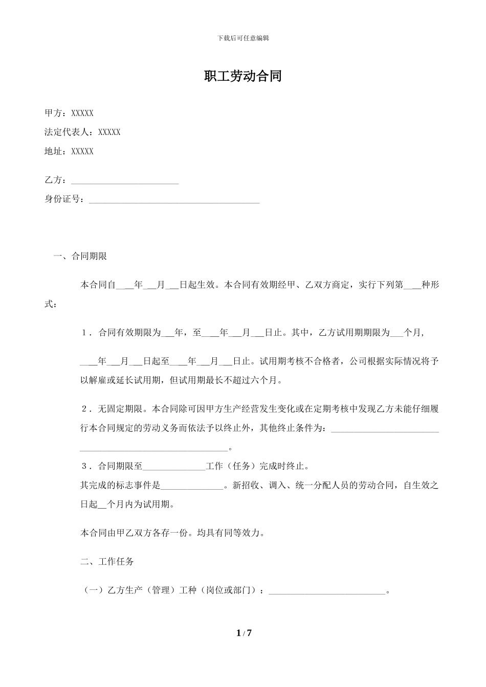 网络公司职工劳动合同范本_第1页