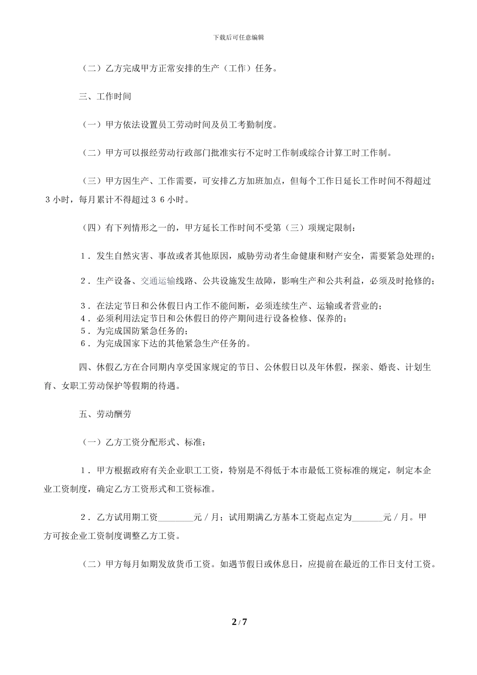 网络公司职工劳动合同范本_第2页