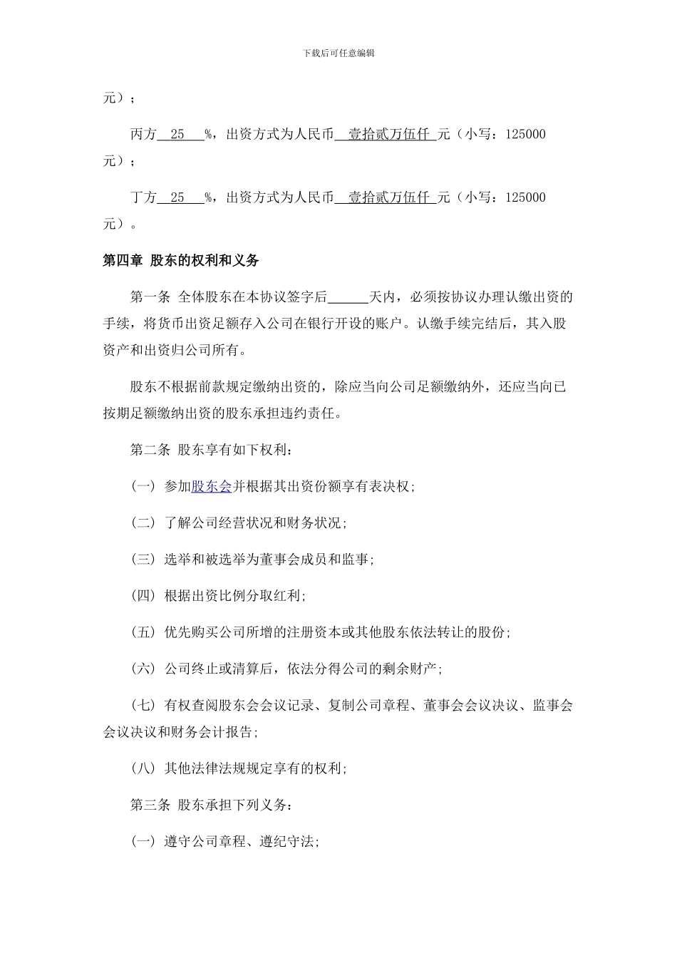 网络公司股东合作协议书_第2页