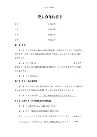 网络公司股东合作协议书