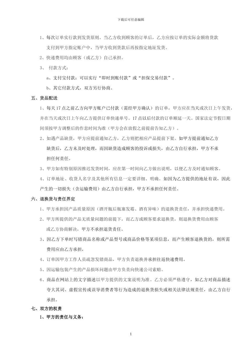 网络分销合作协议书_第2页