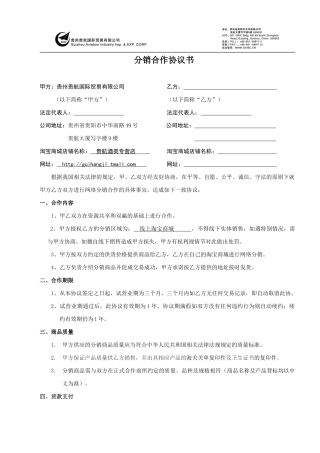 网络分销合作协议书