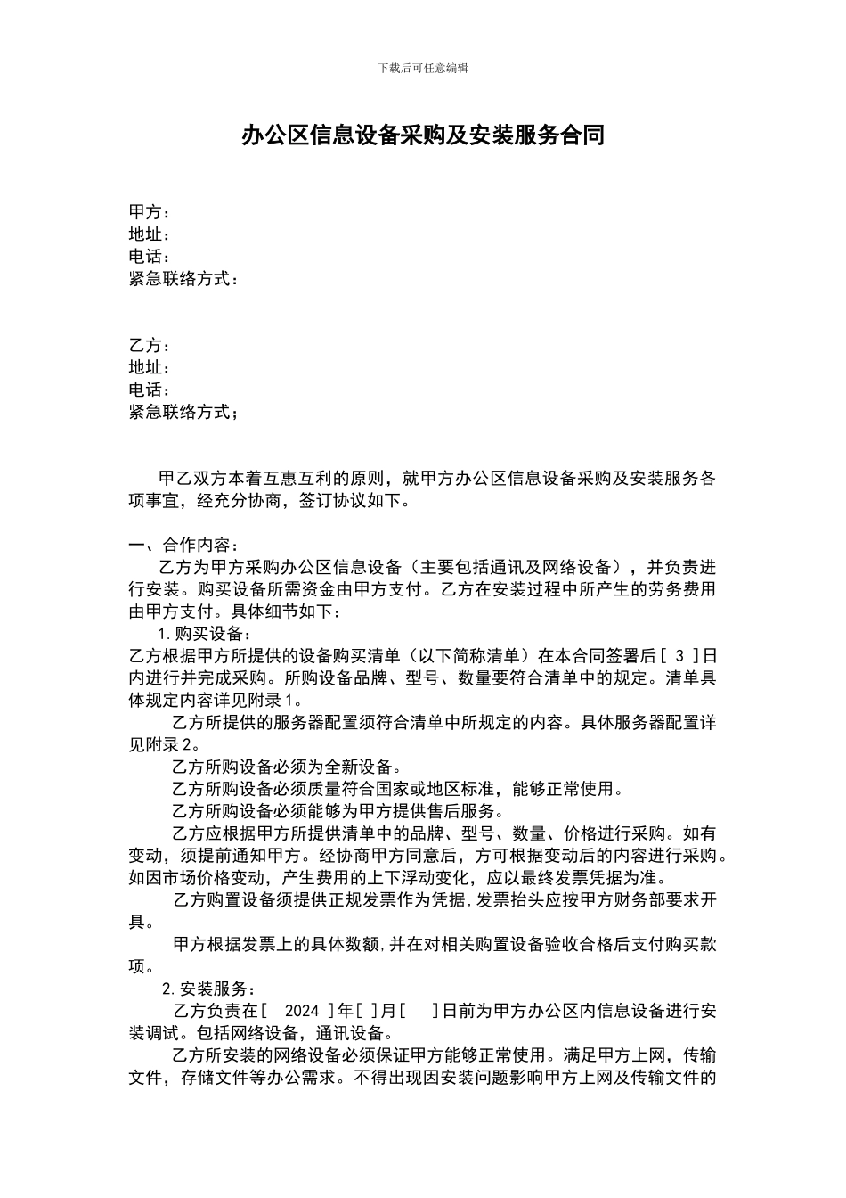 网络办公设备购买安装合同_第1页