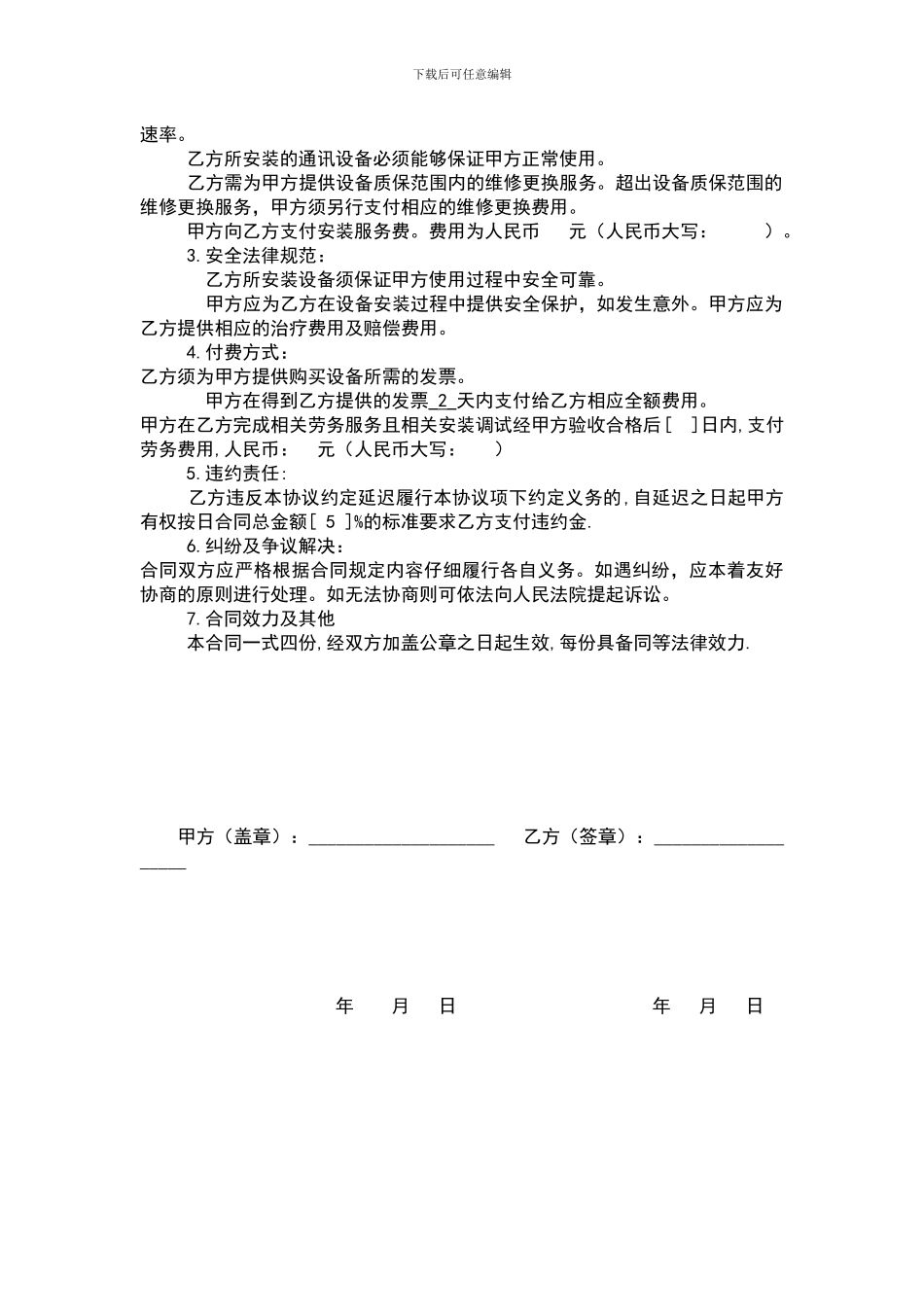 网络办公设备购买安装合同_第2页