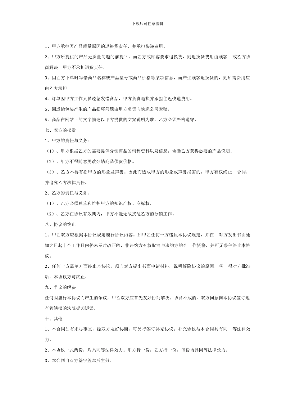 网络分销合作协议书_第2页