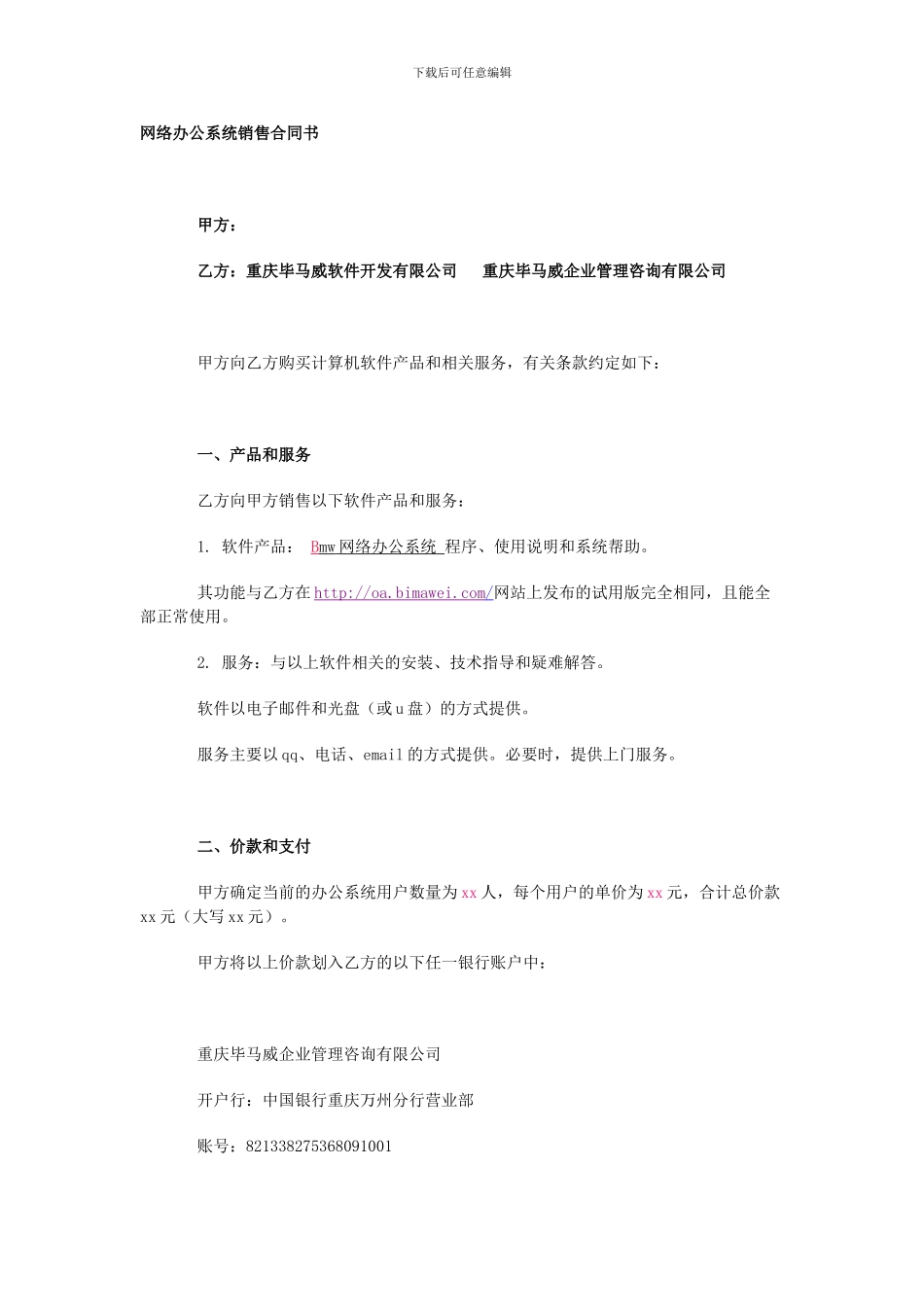 网络办公系统销售合同书_第1页