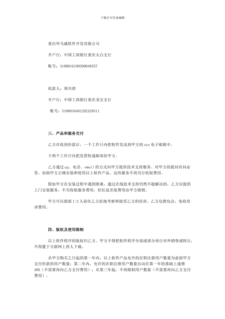 网络办公系统销售合同书_第2页