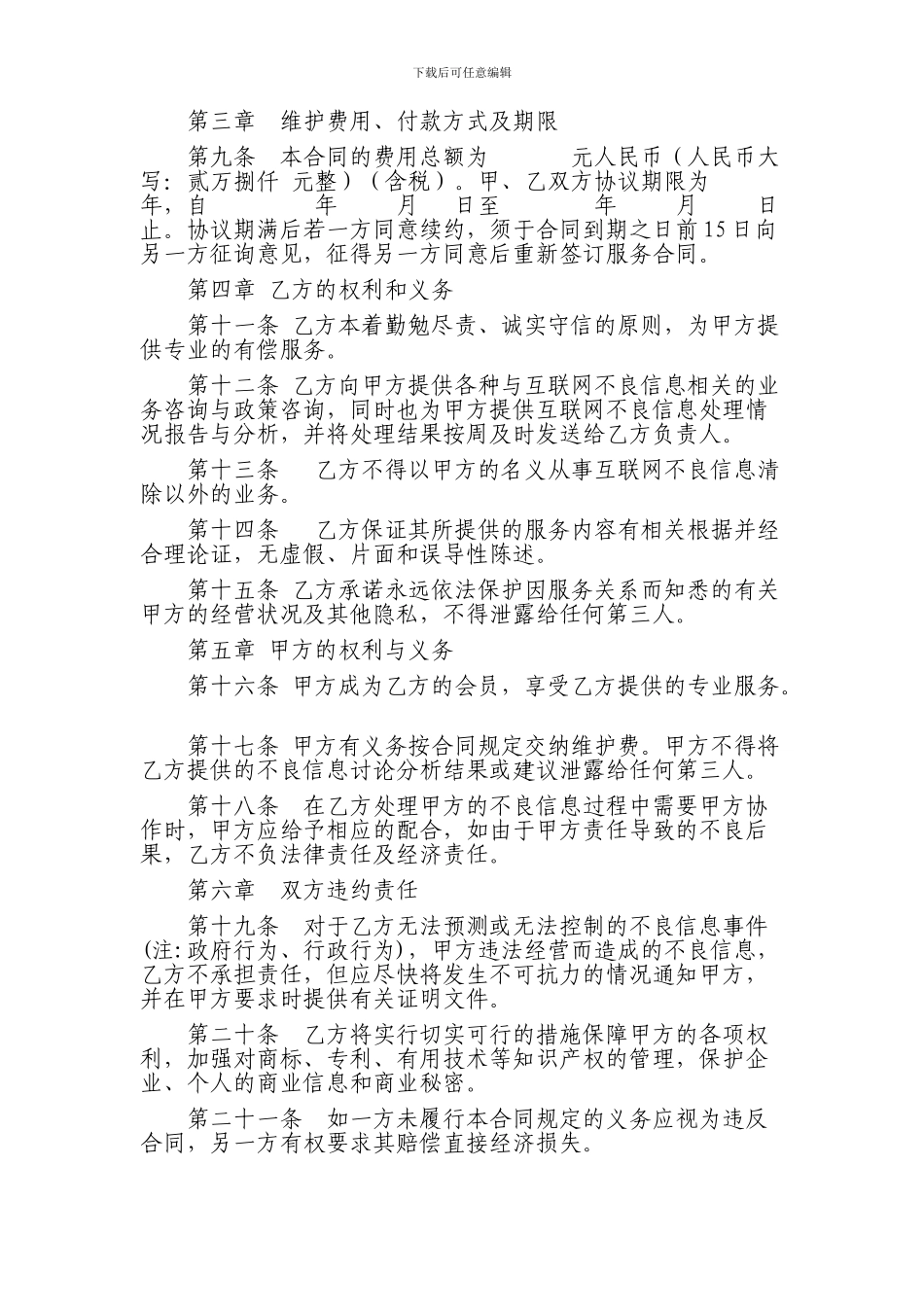 网络危机公关服务合同_第2页