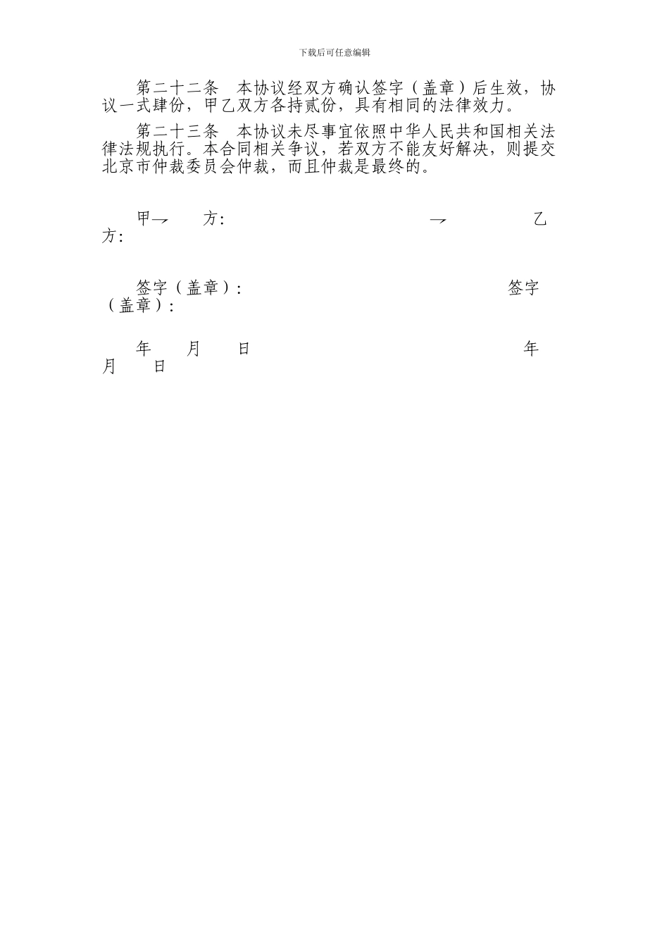 网络危机公关服务合同_第3页