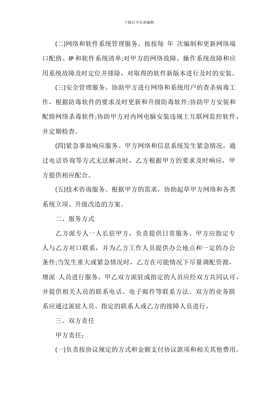 网络和信息系统服务合同_第2页