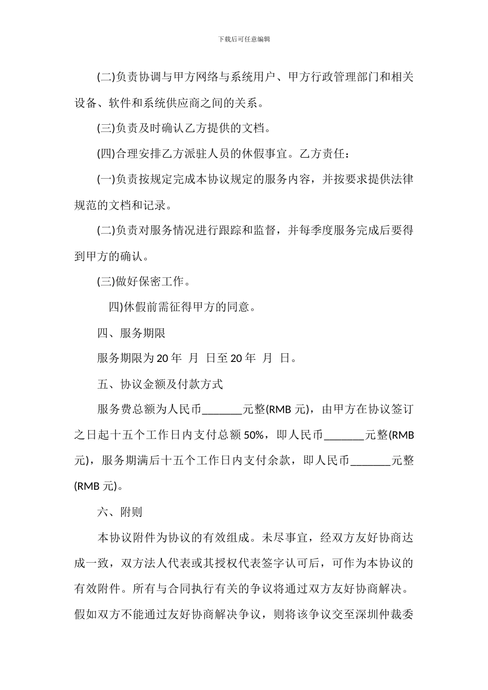 网络和信息系统服务合同_第3页