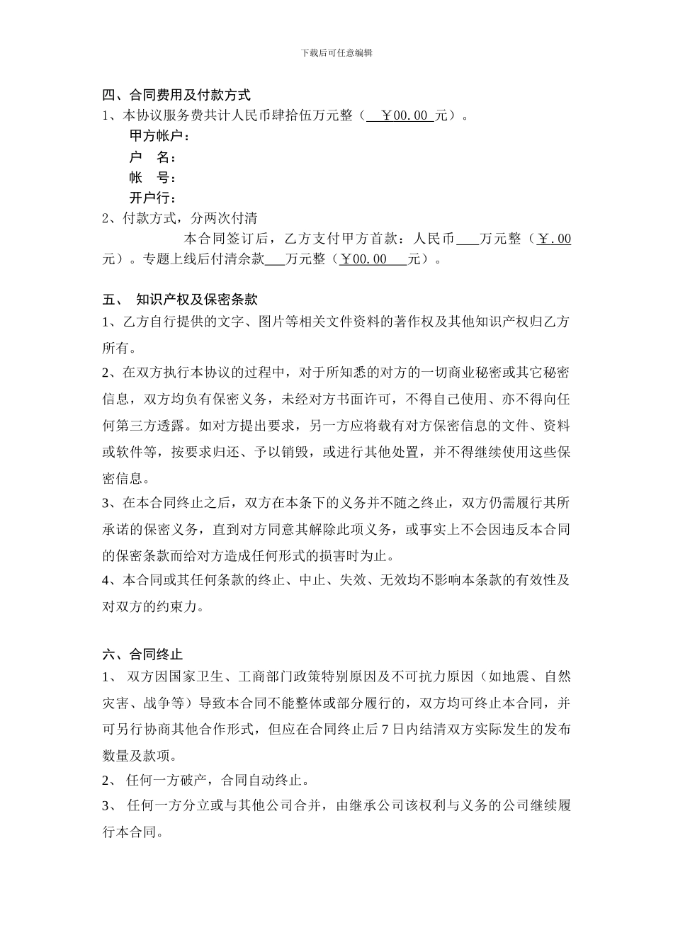 网络品牌战略合作协议书_第2页