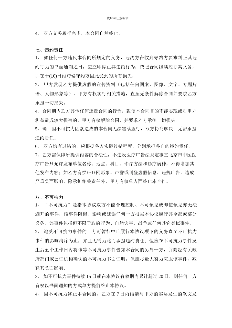 网络品牌战略合作协议书_第3页
