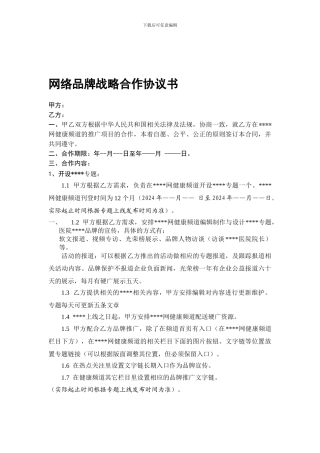网络品牌战略合作协议书