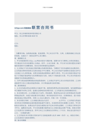 网络商城联营合同-2