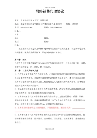 网络商城销售代理协议