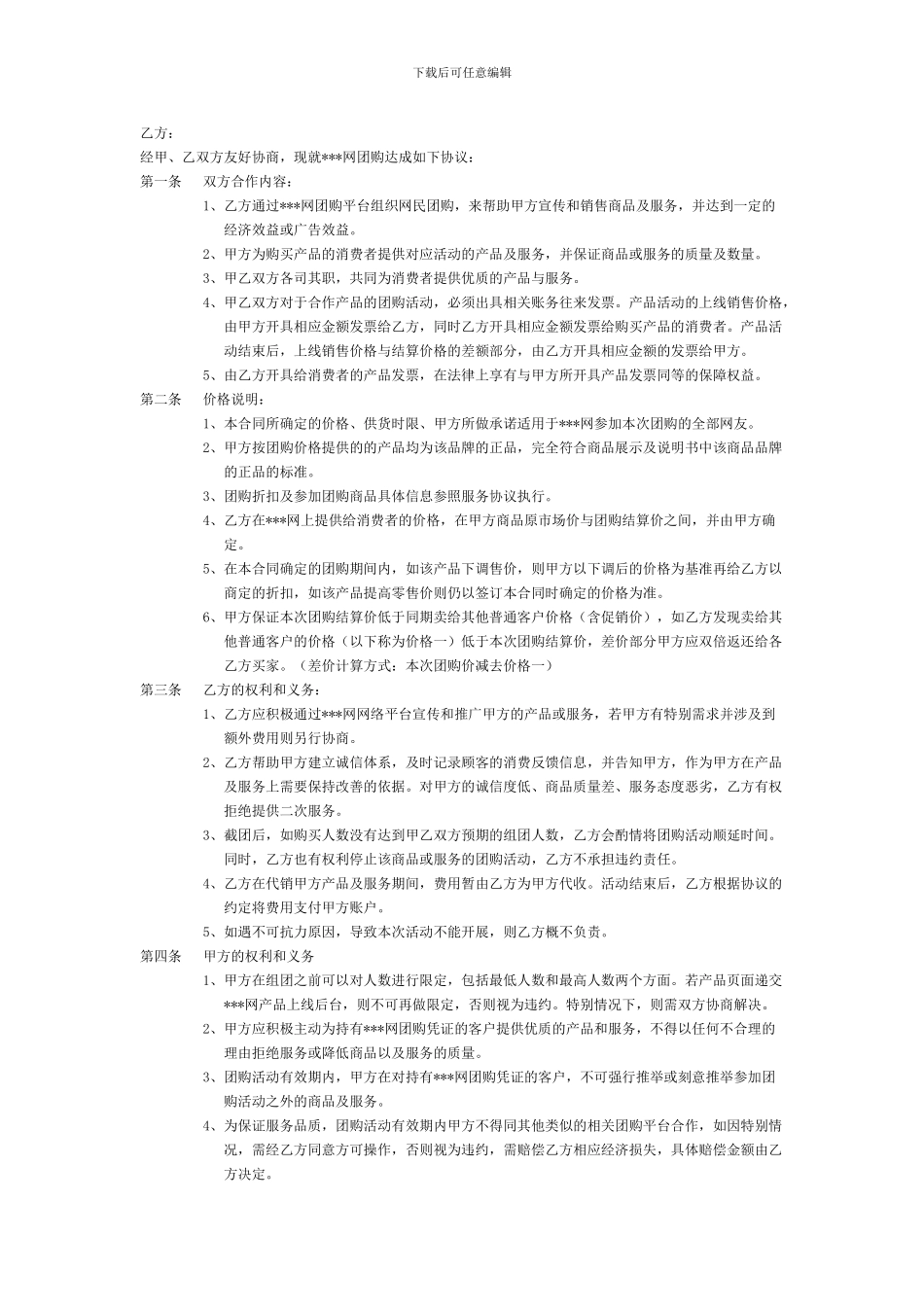 网络商家服务协议_第2页