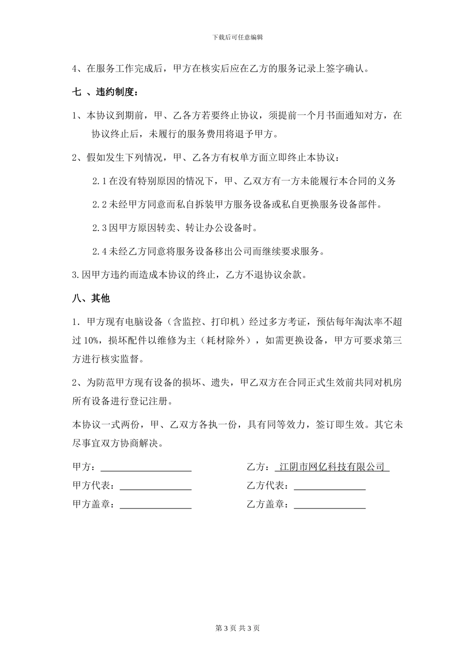 网络外包维护合同_第3页