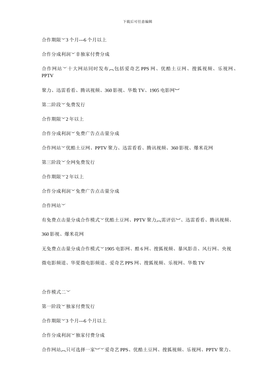 网络大电影新媒体营销发行合同_第3页