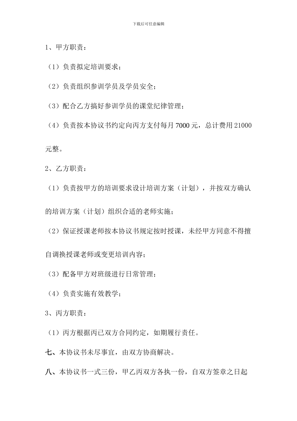 网络委托培训协议书_第2页