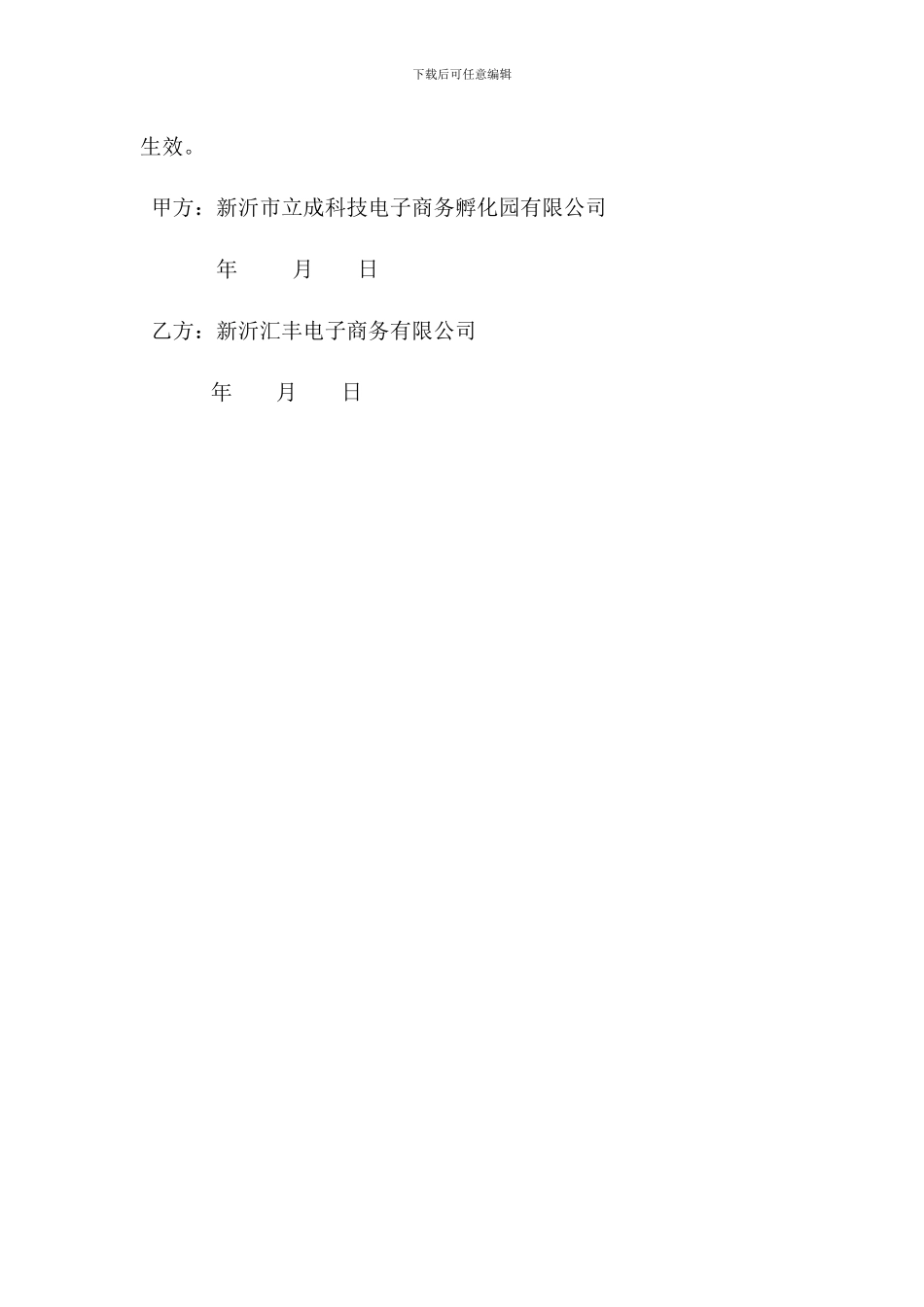 网络委托培训协议书_第3页