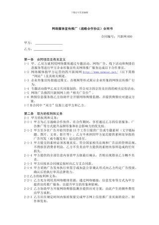 网络媒体合作协议文本