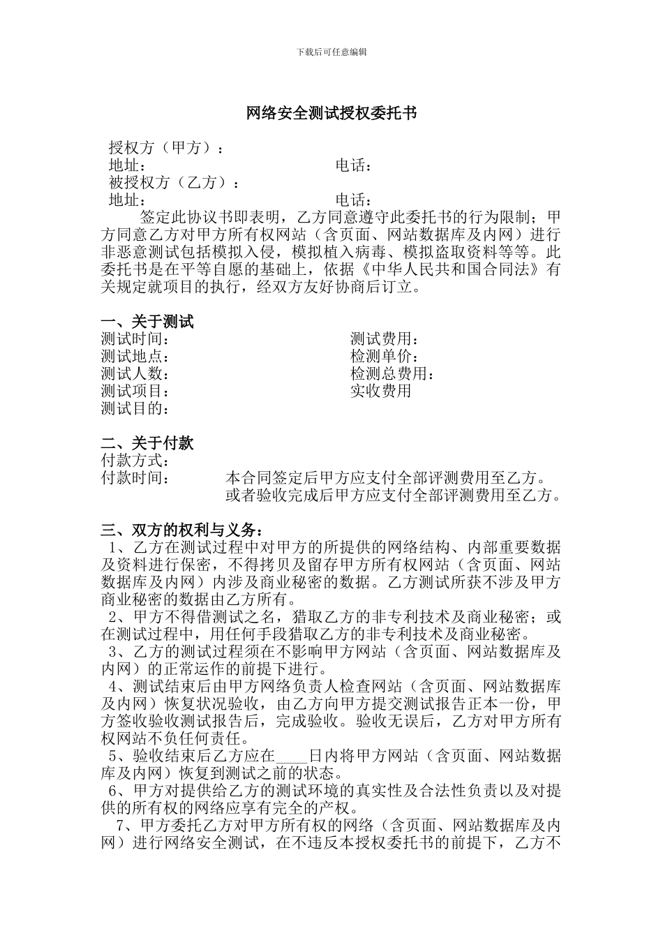 网络安全检测协议_第1页