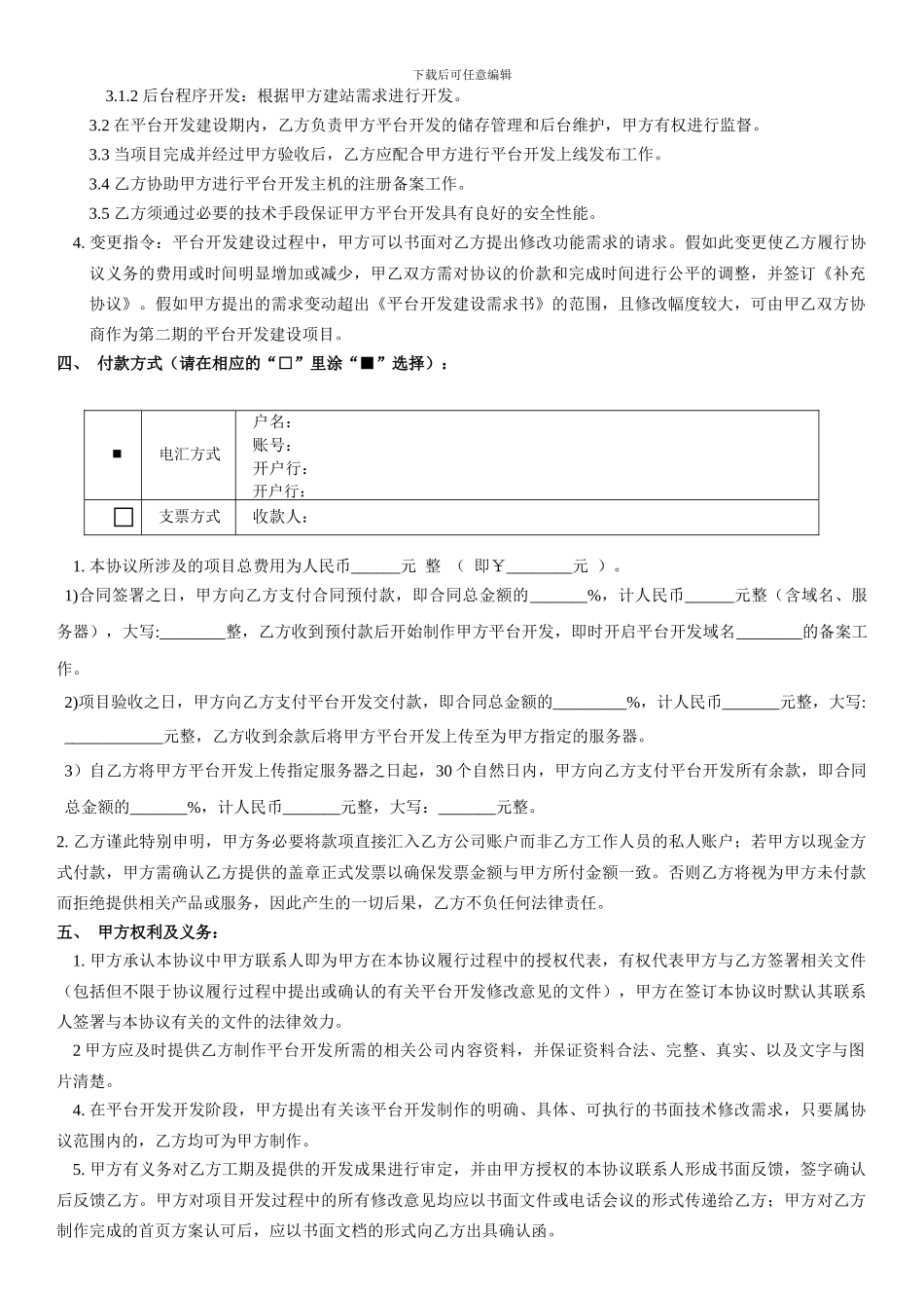 网络平台开发技术服务合同_第3页