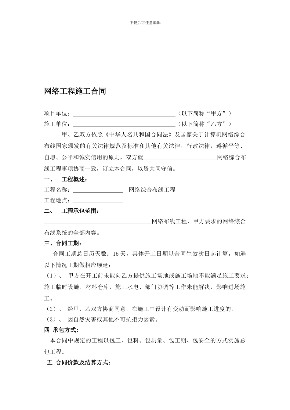 网络工程合同样本_第1页