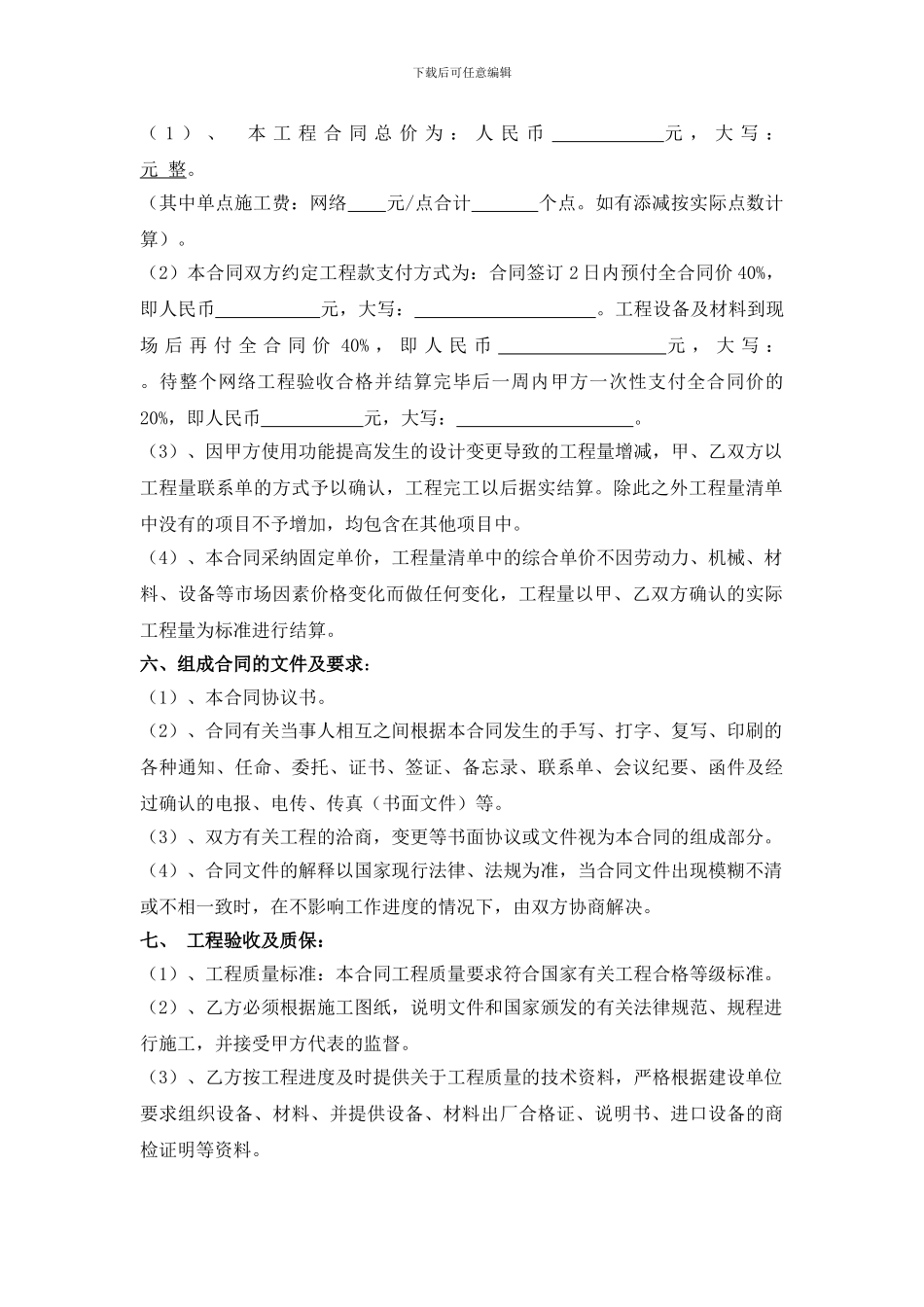 网络工程合同样本_第2页