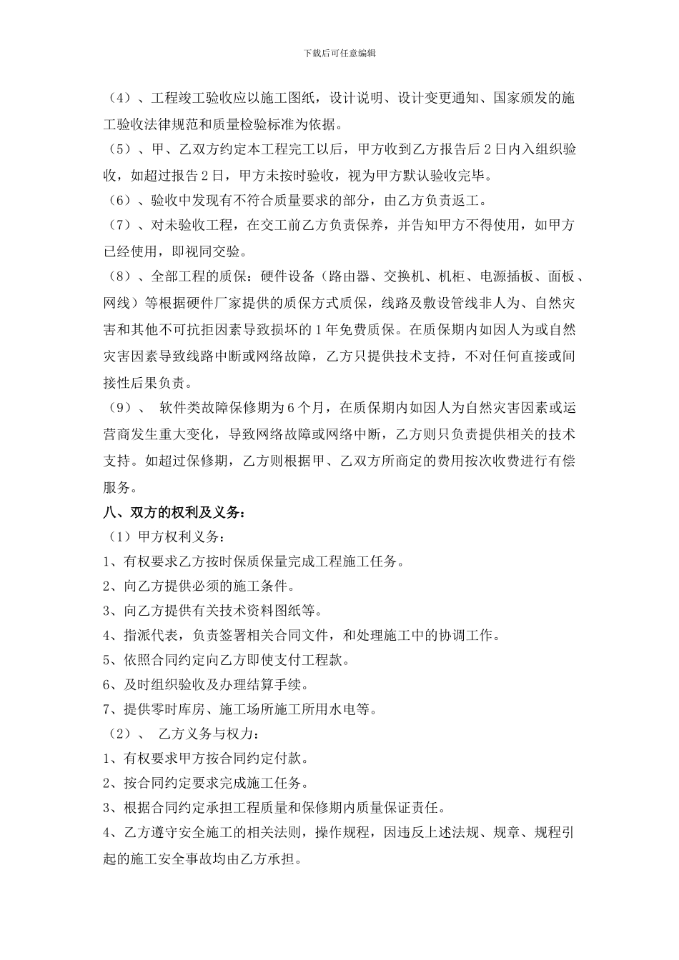 网络工程合同样本_第3页