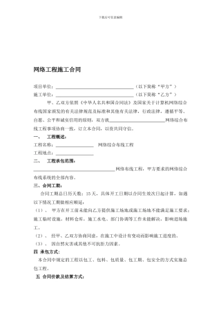 网络工程合同样本