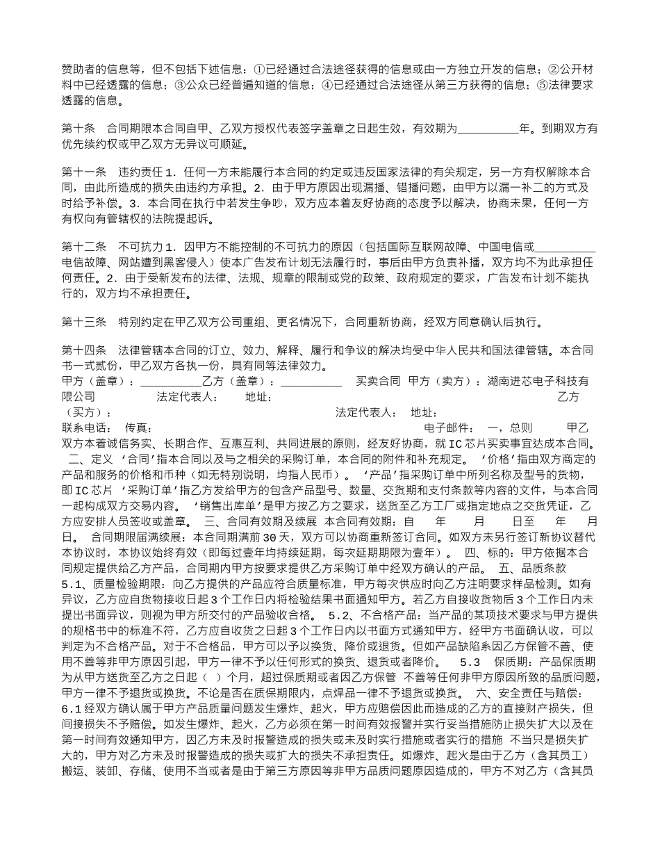 网络广告代理合同_第2页