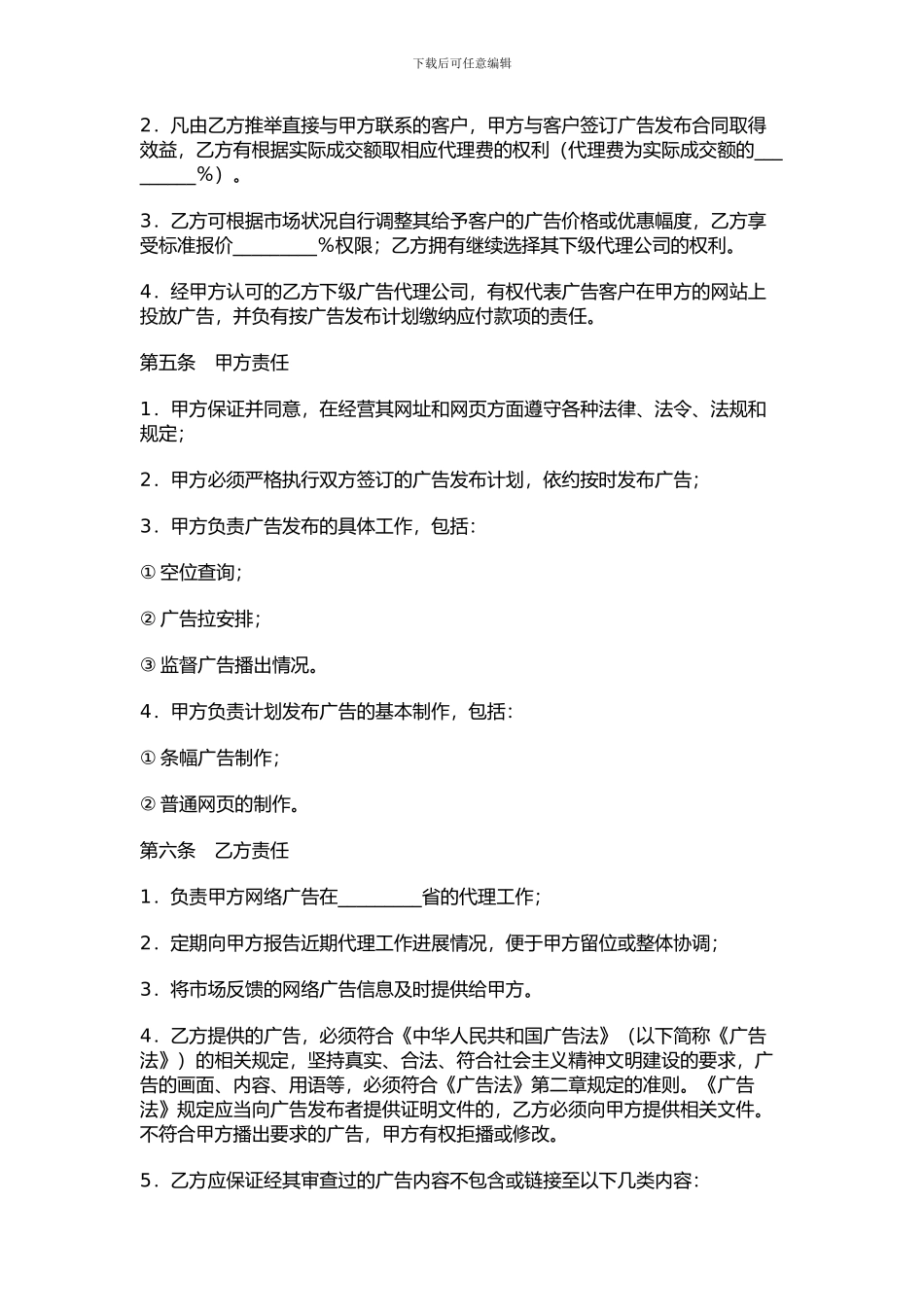 网络广告代理合同范本_第2页