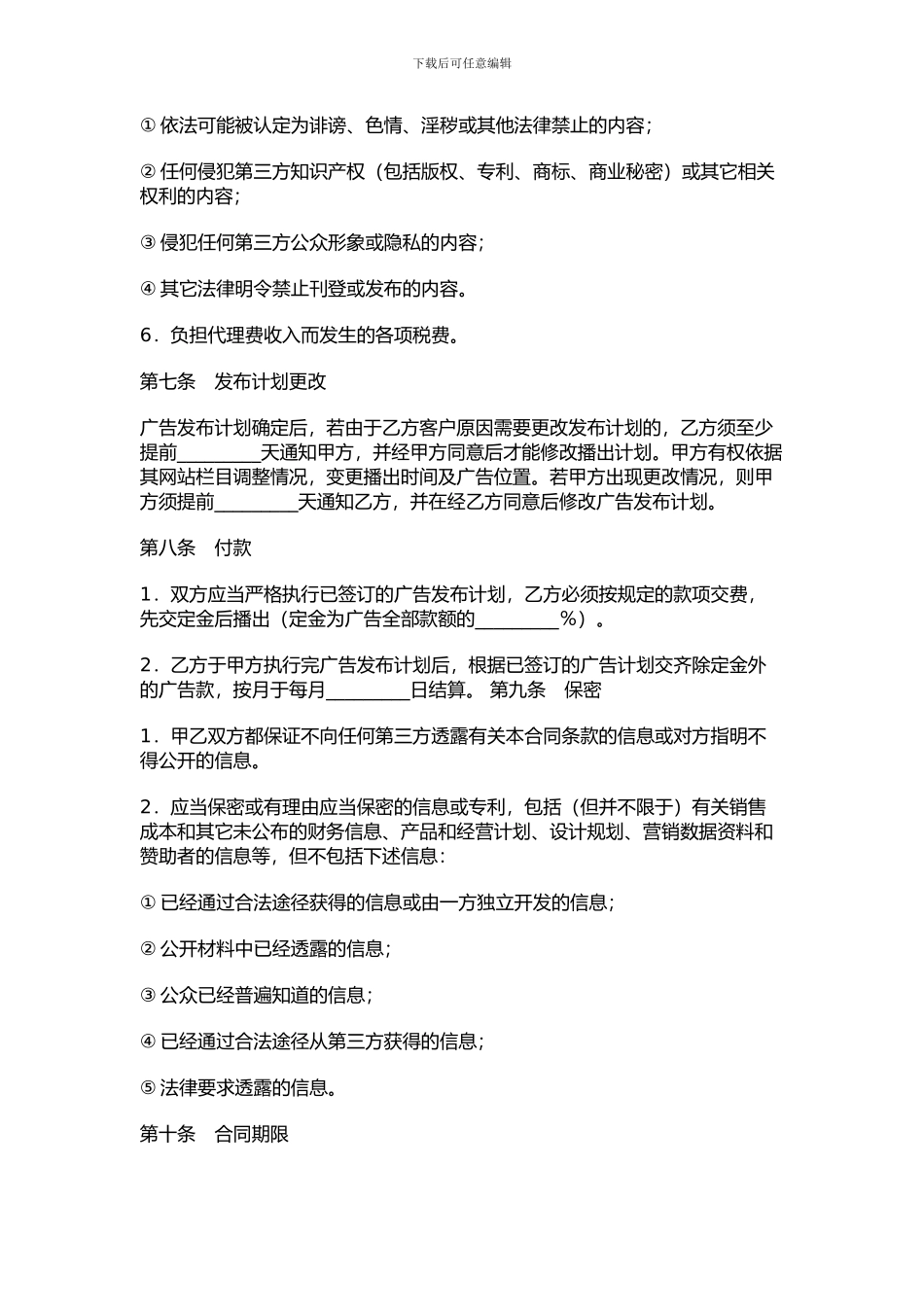 网络广告代理合同范本_第3页
