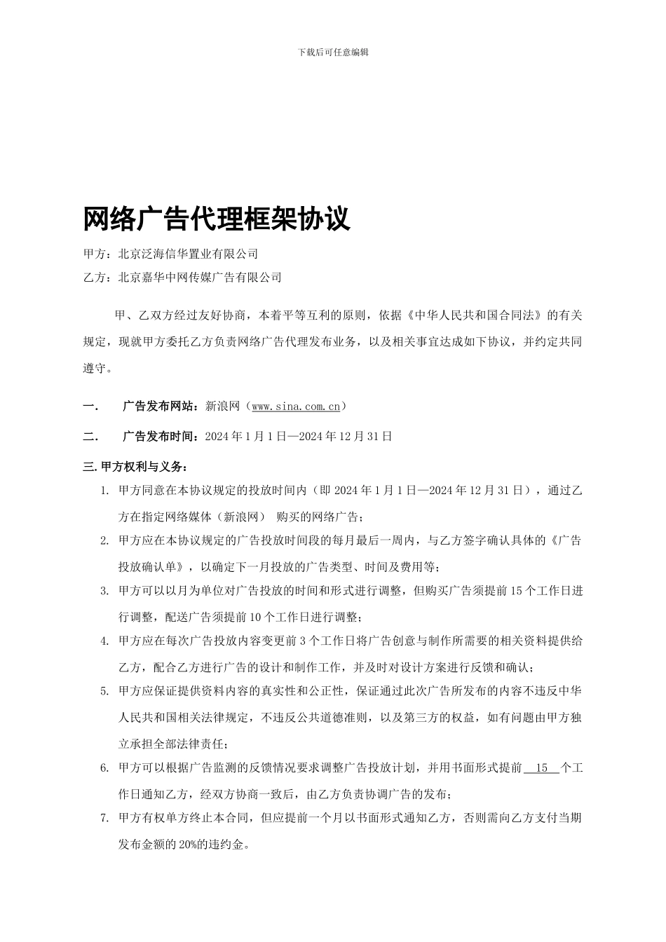 网络广告代理框架协议_第1页