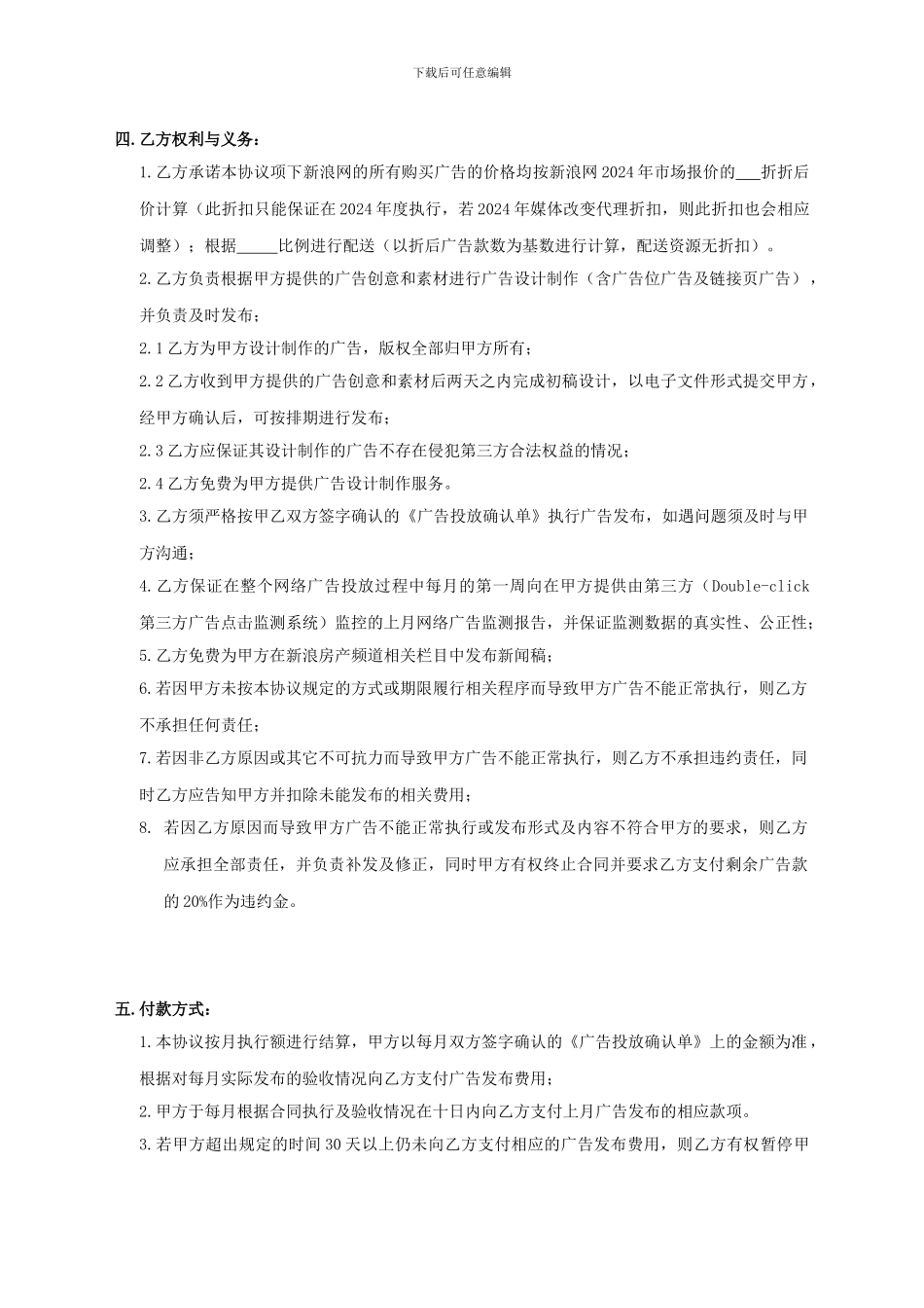 网络广告代理框架协议_第2页