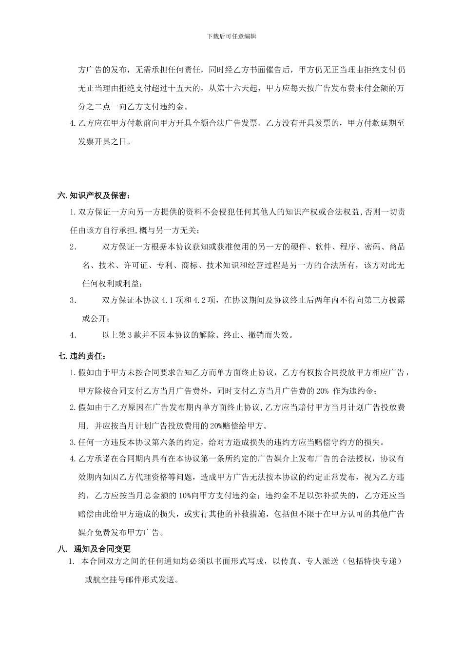 网络广告代理框架协议_第3页