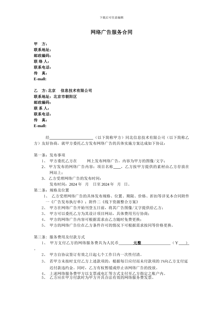 网络广告发布合同_第1页