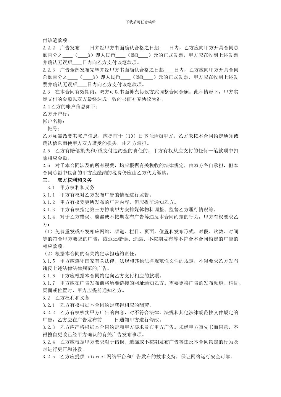网络广告发布合同(详细)_第2页