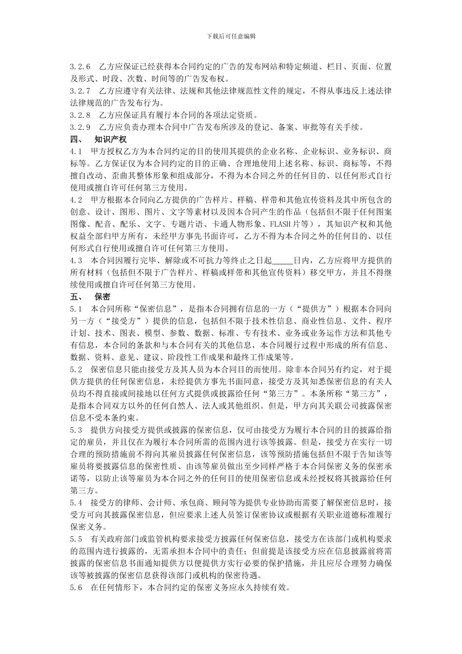 网络广告发布合同(详细)_第3页
