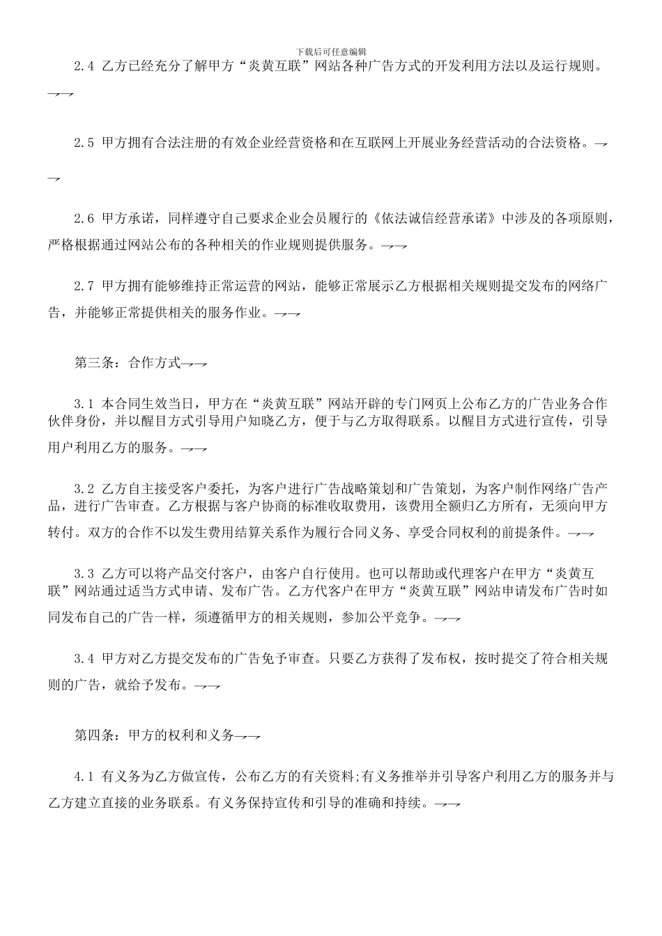 网络广告合作合同范本发展与协调_第2页