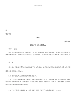 网络广告合作合同范本发展与协调