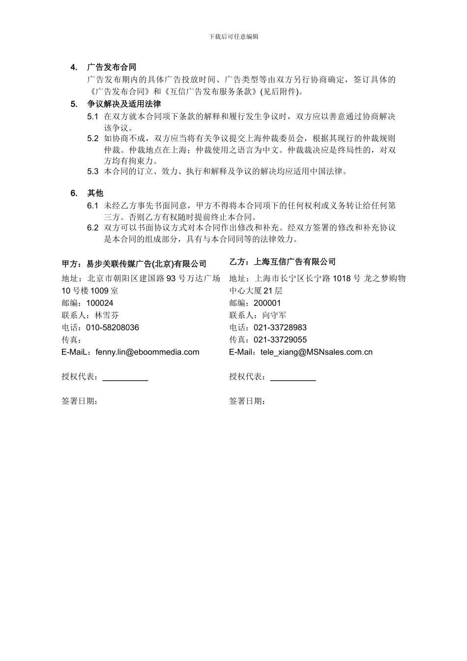 网络广告发布框架协议.doc_第2页